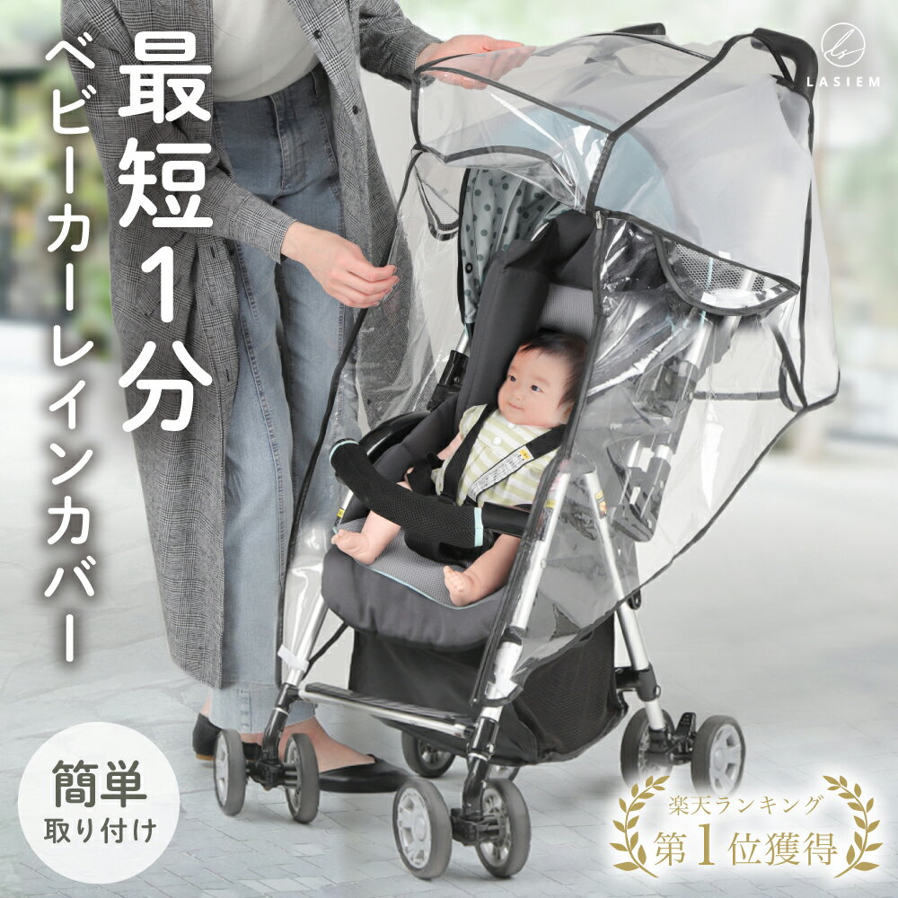 楽天市場】コンビ レインカバー スゴカルの通販