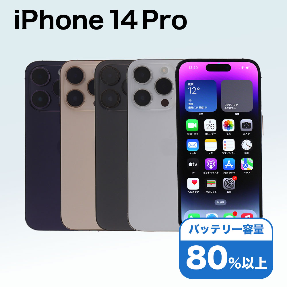 楽天市場】【整備済み品】iPhone 13 Pro 512GB バッテリー85%以上