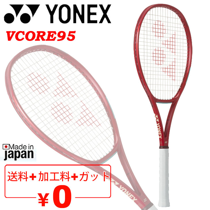 テニス ラケット vcore 95」の人気商品一覧 | 安い商品を通販サイト