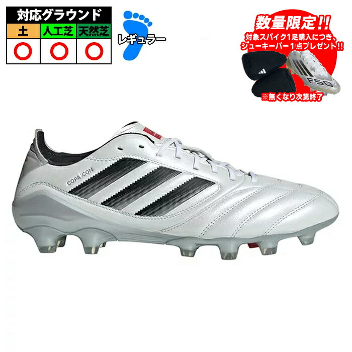 アディダス コパ アイコン 2 ELITE HG/AG ジャパン JH9223 (サッカー
