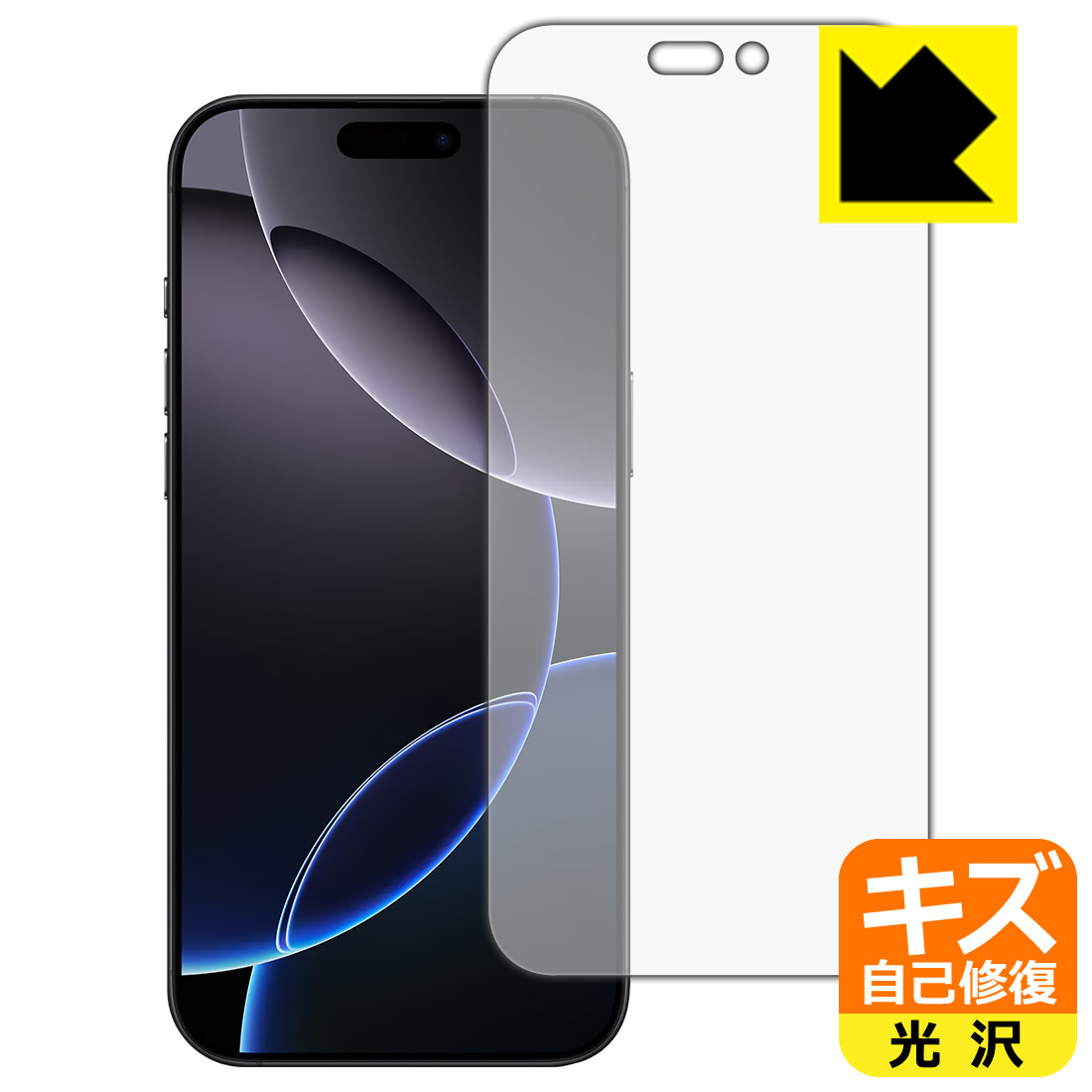 楽天市場】キズ自己修復保護フィルム iPhone 16 Pro Max (画面用) 日本