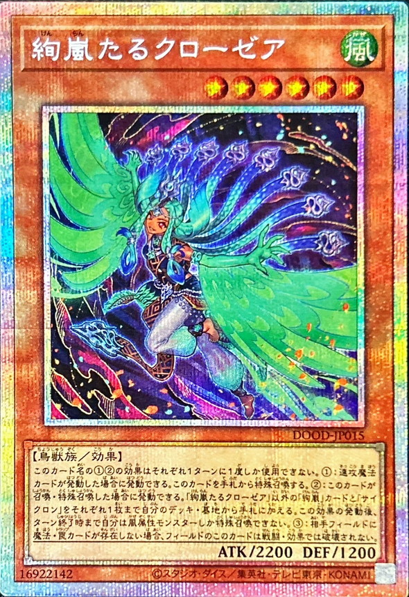 絢嵐たるクローゼア【プリズマティックシークレット】{DOOD-JP015