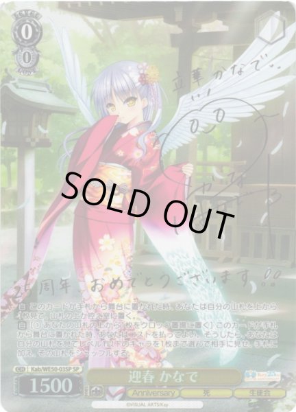 WS】迎春 かなで(サイン)【SP】Kab/WE50-03SP - C-labo OnlineShop