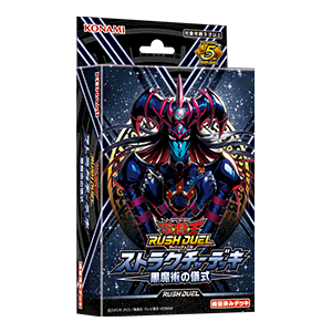 遊戯王ラッシュデュエル ストラクチャーデッキ 黒魔術の儀式