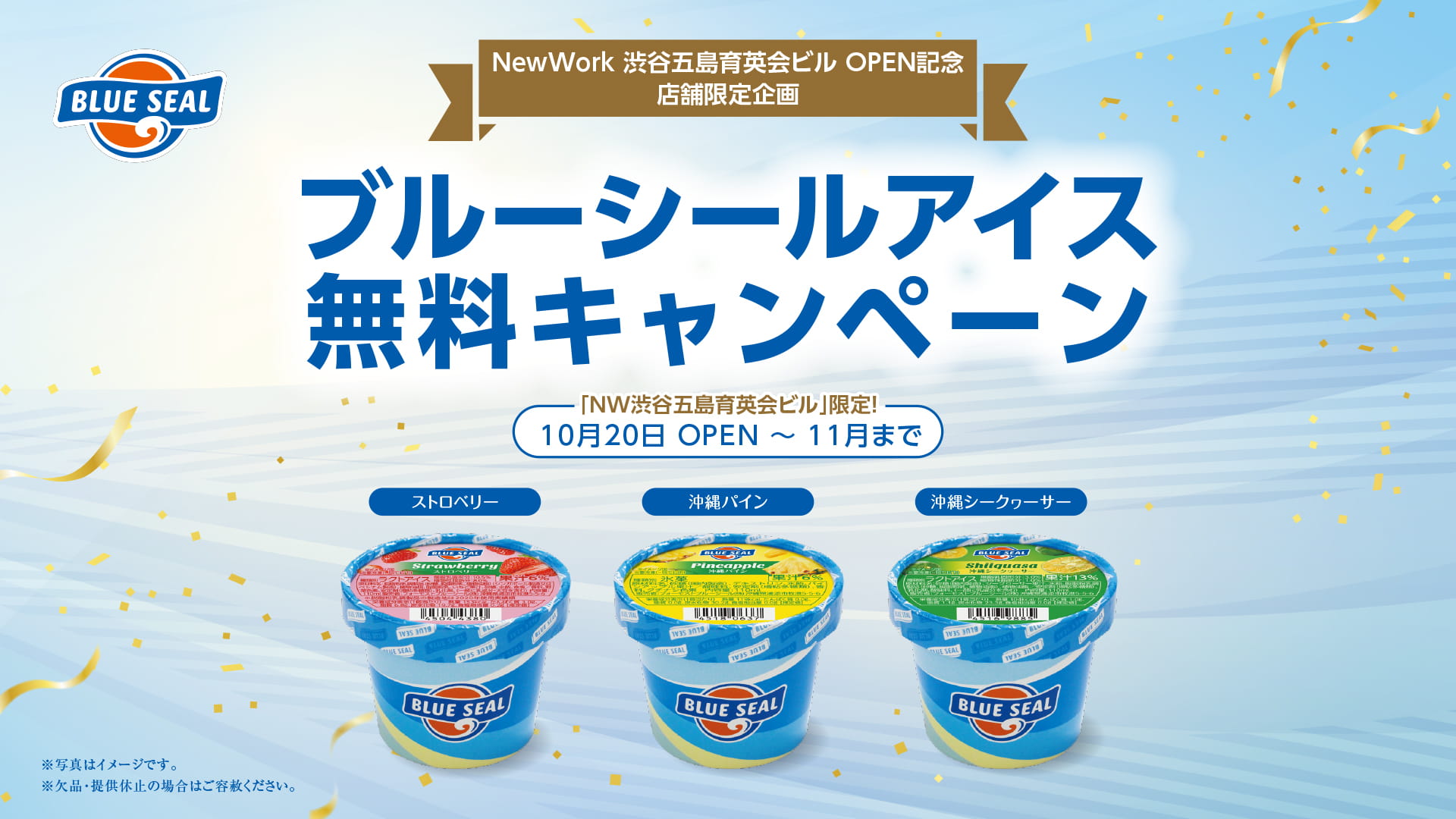 10月20日(月)『NewWork 渋谷五島育英会ビル The Flagship』OPEN