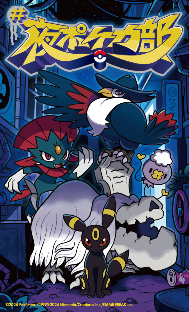 ポケカ部」ステッカーをゲットしよう！ 今年は「夜ポケカ部」も開催