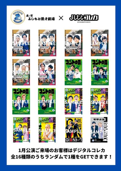 森ノ宮よしもと漫才劇場 2周年記念 「森ノ宮マンゲキ2nd Anniv.コレカ