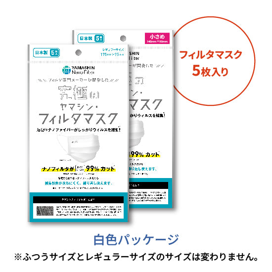 お試しセット】究極のヤマシン・フィルタマスク Zexeed®︎ 3枚入り＋