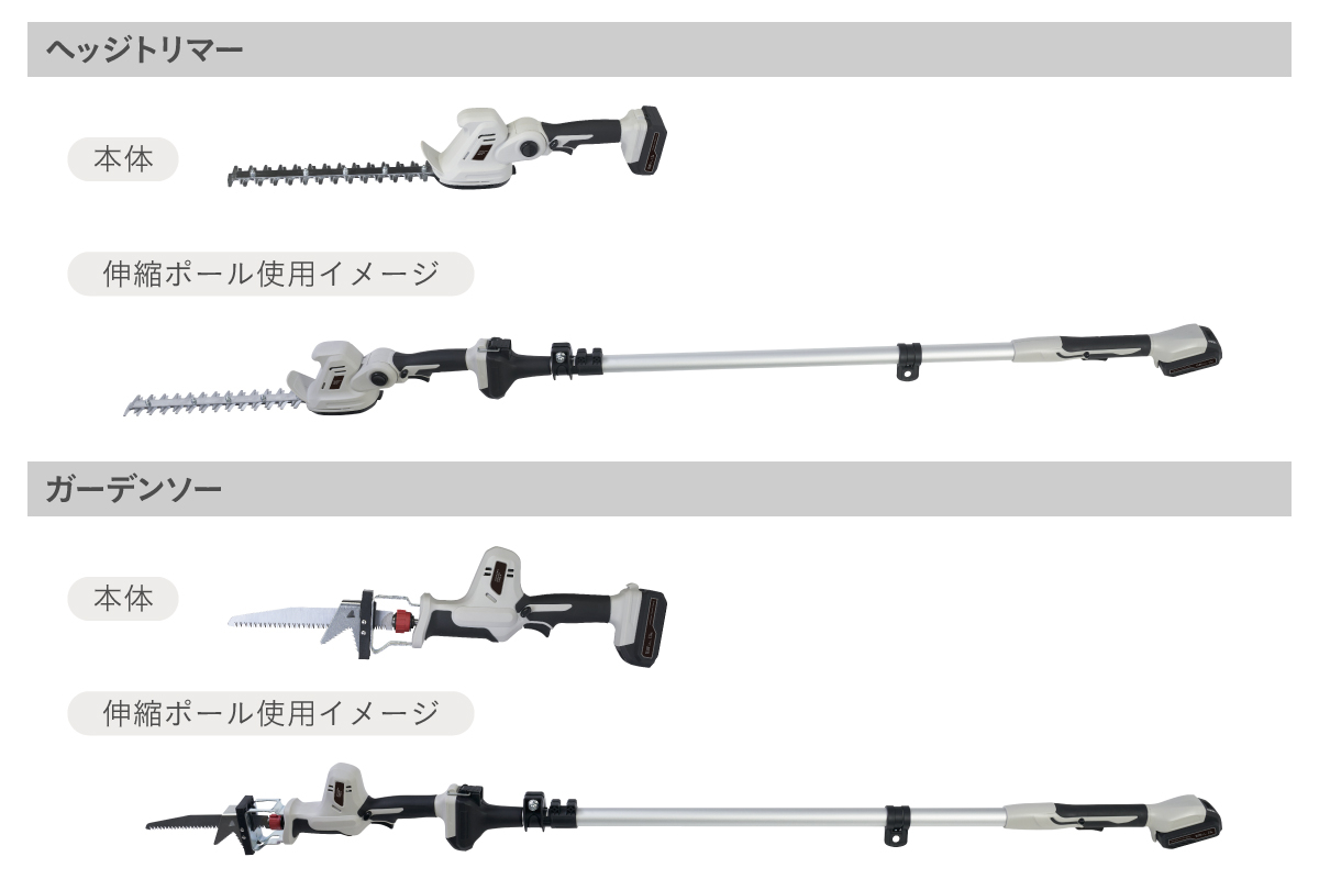 商品情報_10.8V 充電式ヘッジトリマー＆ガーデンソー4WAYセット | 山善