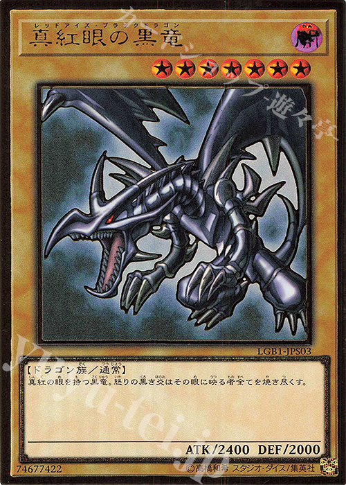 PG 真紅眼の黒竜 販売 | [LGB1] LEGENDARY GOLD BOX | 遊戯王 OCG通販
