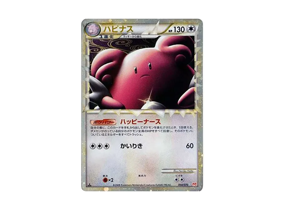 ハピナス ハートゴールドコレクション 054/070 psa10 PSA10】ハピナス