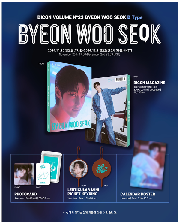 BYEON WOO SEOK(ピョン・ウソク) 写真集『DICON VOLUME N°23 BYEON WOO