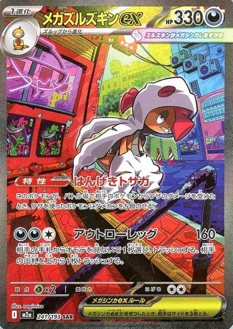 毎日更新】《メガズルズキンex》SARの最新買取価格・値段推移チャート