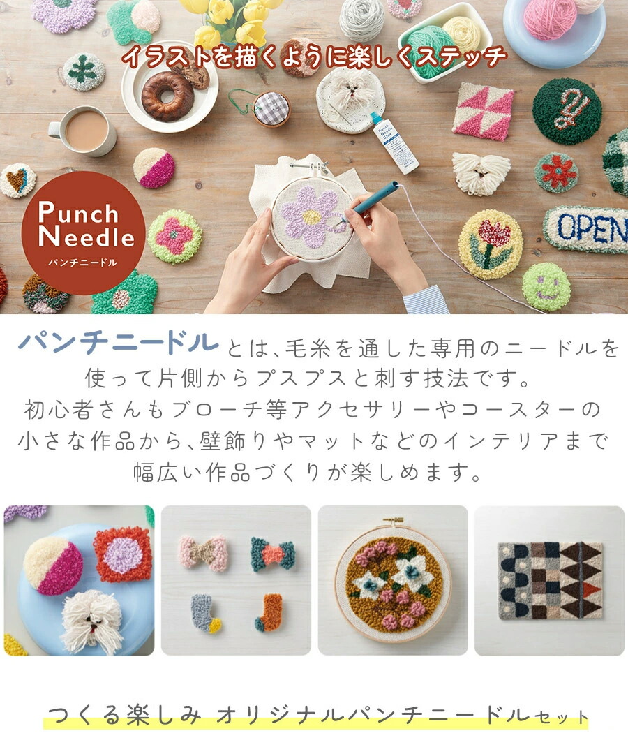 楽天市場】パンチニードル キット 初心者 3点 8点 セット 18cm