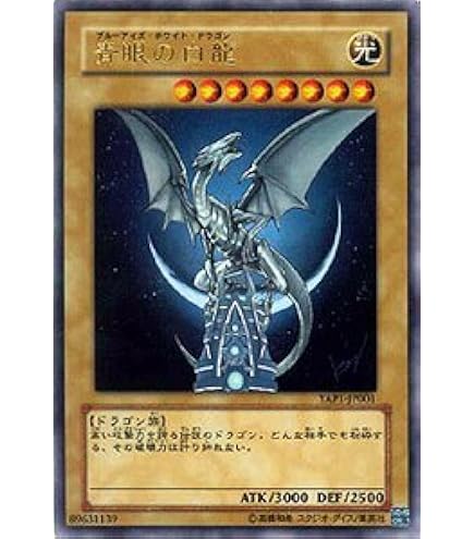 Amazon.co.jp: 遊戯王 Sin 青眼の白龍 WJMP-JP014 ウルトラ : ホビー