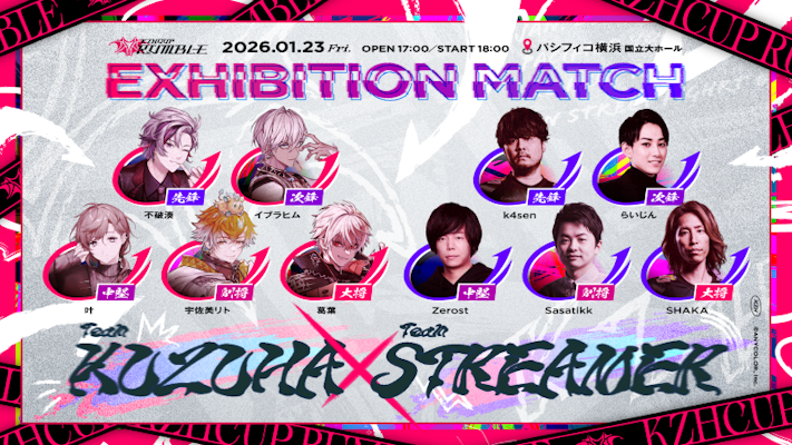 にじさんじ所属バーチャルライバー「葛葉」主催の「KZHCUP RUMBLE in