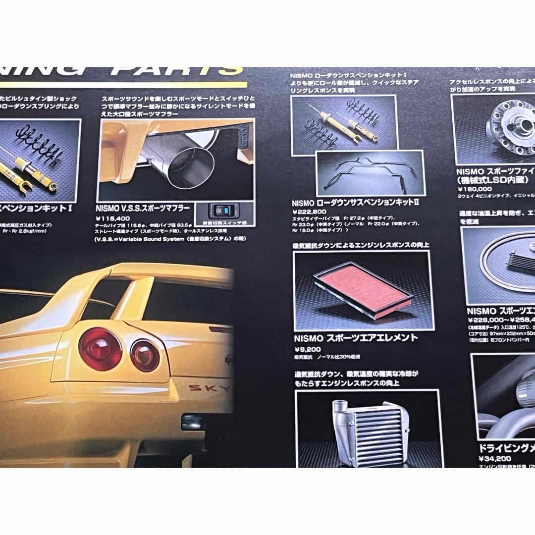 日産 - 日産 スカイライン R34 オプション カタログ エアロ