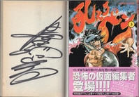 室山まゆみ直筆イラストサイン本「あさりちゃん」60巻