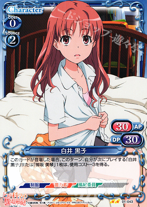 とある科学の超電磁砲 ブシロードカード 白井黒子 #16 PSA7点 とある