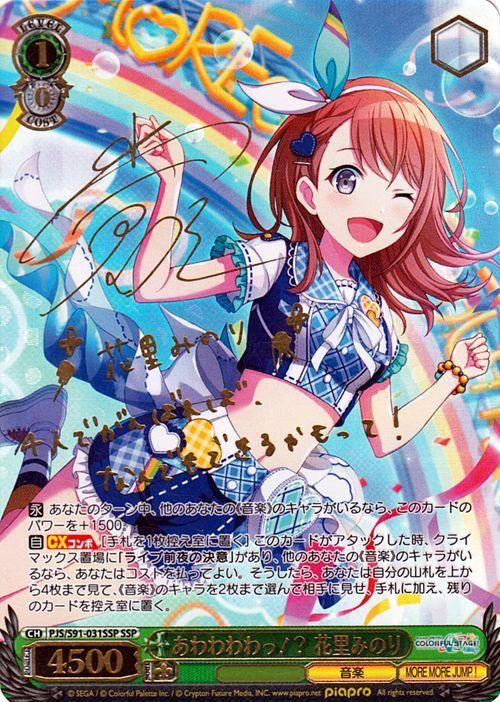 あわわわわっ！？ 花里みのり（SSP）※箔押しサイン（小倉唯