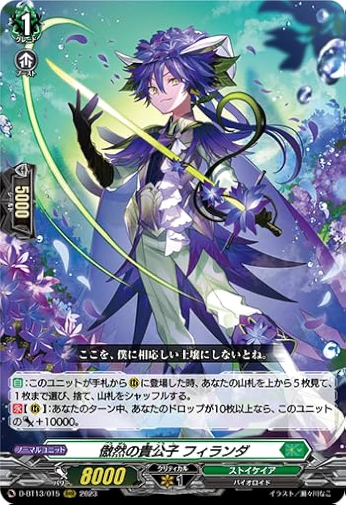 Amazon.co.jp: ヴァンガード 傲然の貴公子 フィランダ D-BT13/015 RRR