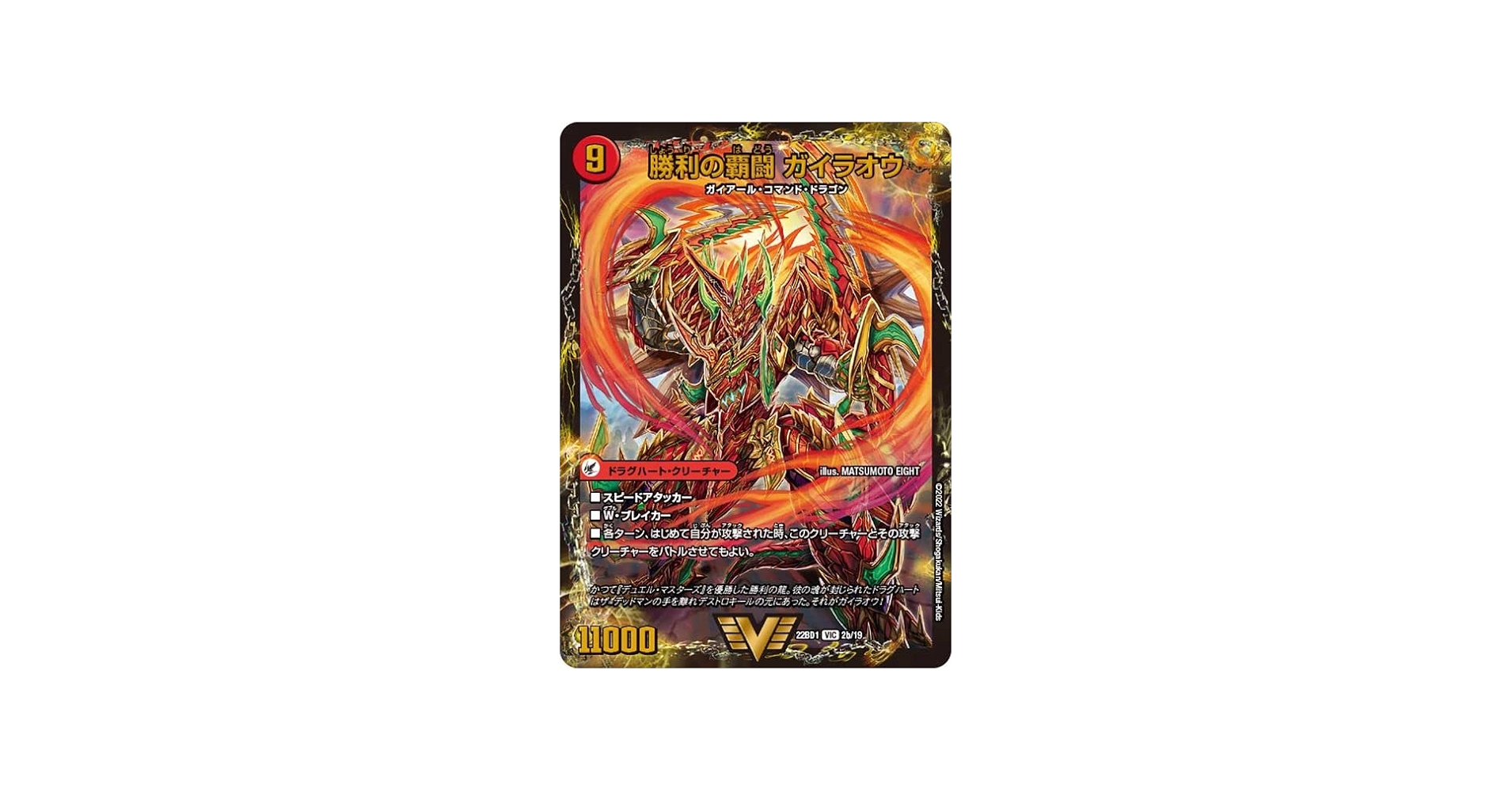 Amazon.co.jp: デュエルマスターズ 覇闘将龍剣 ガイオウバーン／勝利の