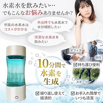 Amazon.co.jp: HYDROGEN WATER BOTTLE 水素水生成器 日本製 コンパクト