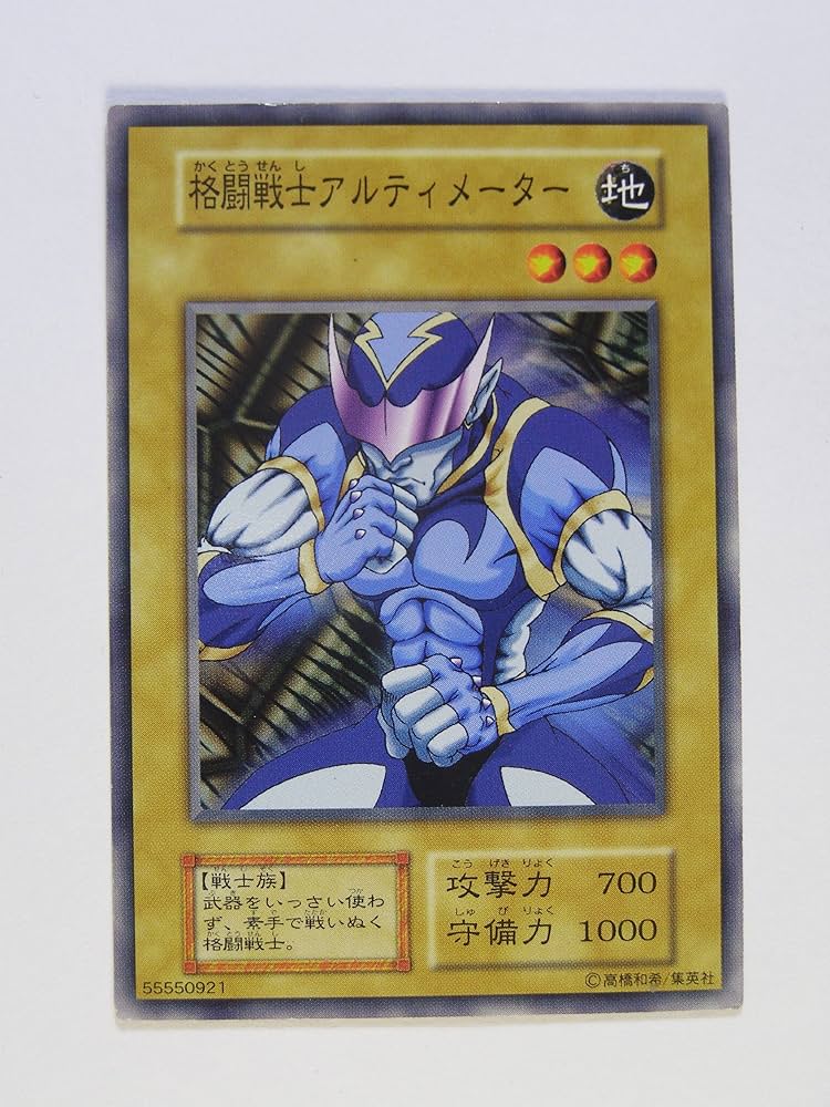 Amazon.co.jp: 遊戯王OCGカード 格闘戦士アルティメーター 第1期 初版