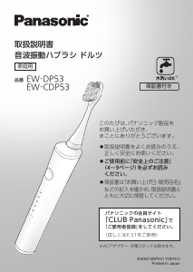 説明書 パナソニック EW-CDP54 電動歯ブラシ