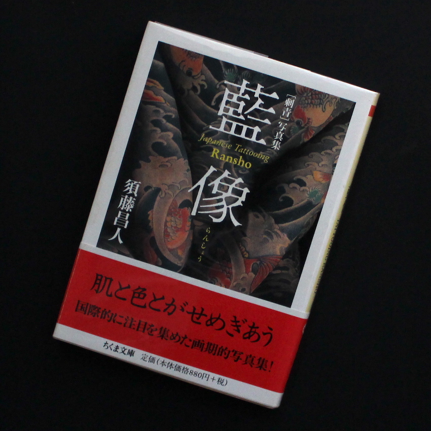 藍像 らんしょう / Ransho Japanese Tattooing（Trade Edition
