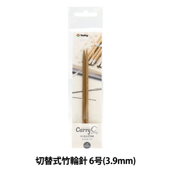 編み針 『キャリーシーロング 切り替え式竹輪針 単品 シャフト 8mm