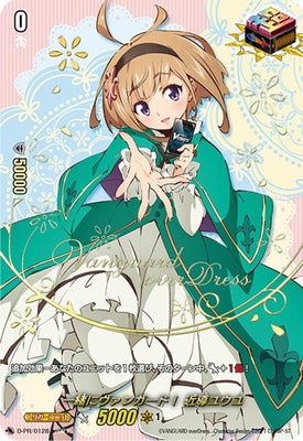 D-PR/128 一緒にヴァンガード！ 近導ユウユ | ヴァンガード,その他