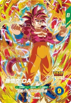 SDV5-055 孫悟空：DA GDR | ドラゴンボールスーパーダイバーズ,通常