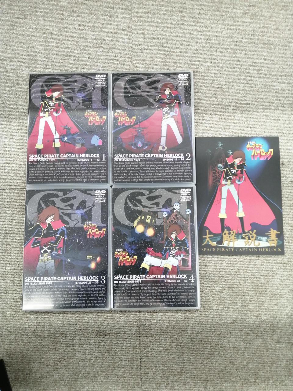 東映|キャプテンハーロック DVD-BOX|【ハードオフ公式通販】オフモール