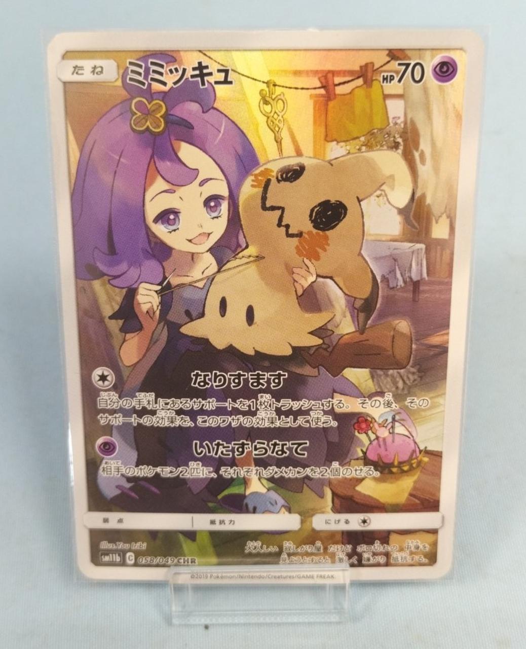 ポケモン|ミミッキュ CHR|【ハードオフ公式通販】オフモール