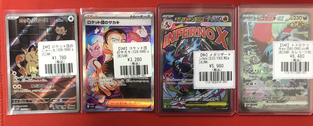 ポケカ】 入荷情報 ロケット団のニャースAR ロケット団のサカキSAR