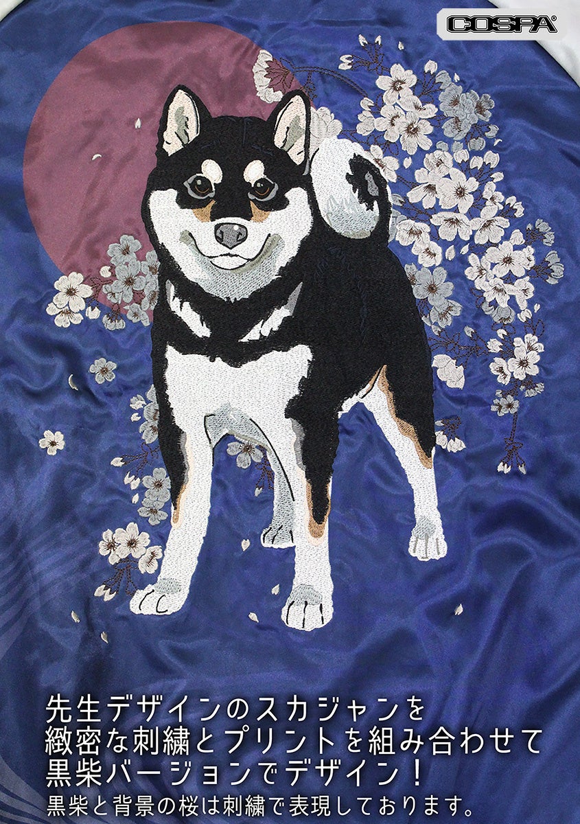 世界の終わりに柴犬と』「石原雄先生」デザイン！ハルさん刺繍