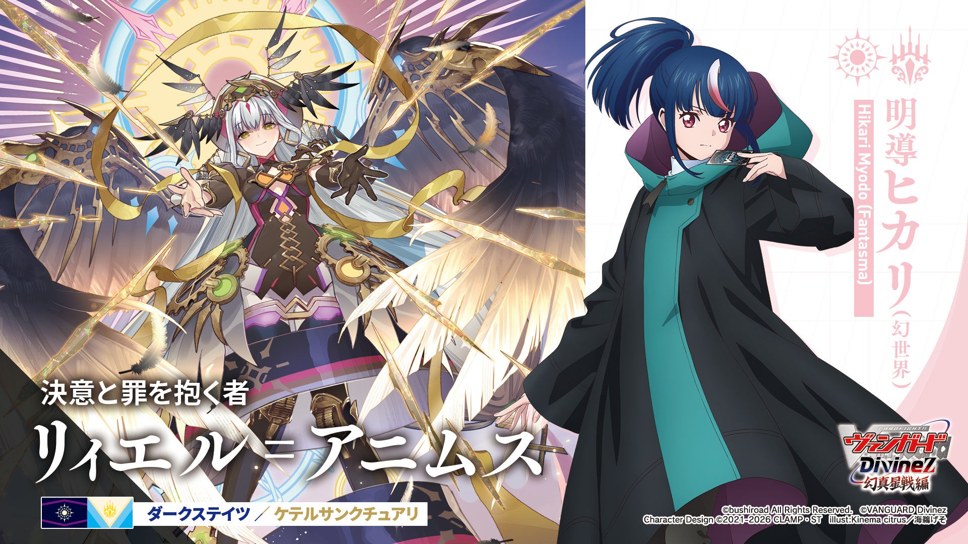 カードファイト!! ヴァンガードよりブースターパック「幻真星戦」が2月