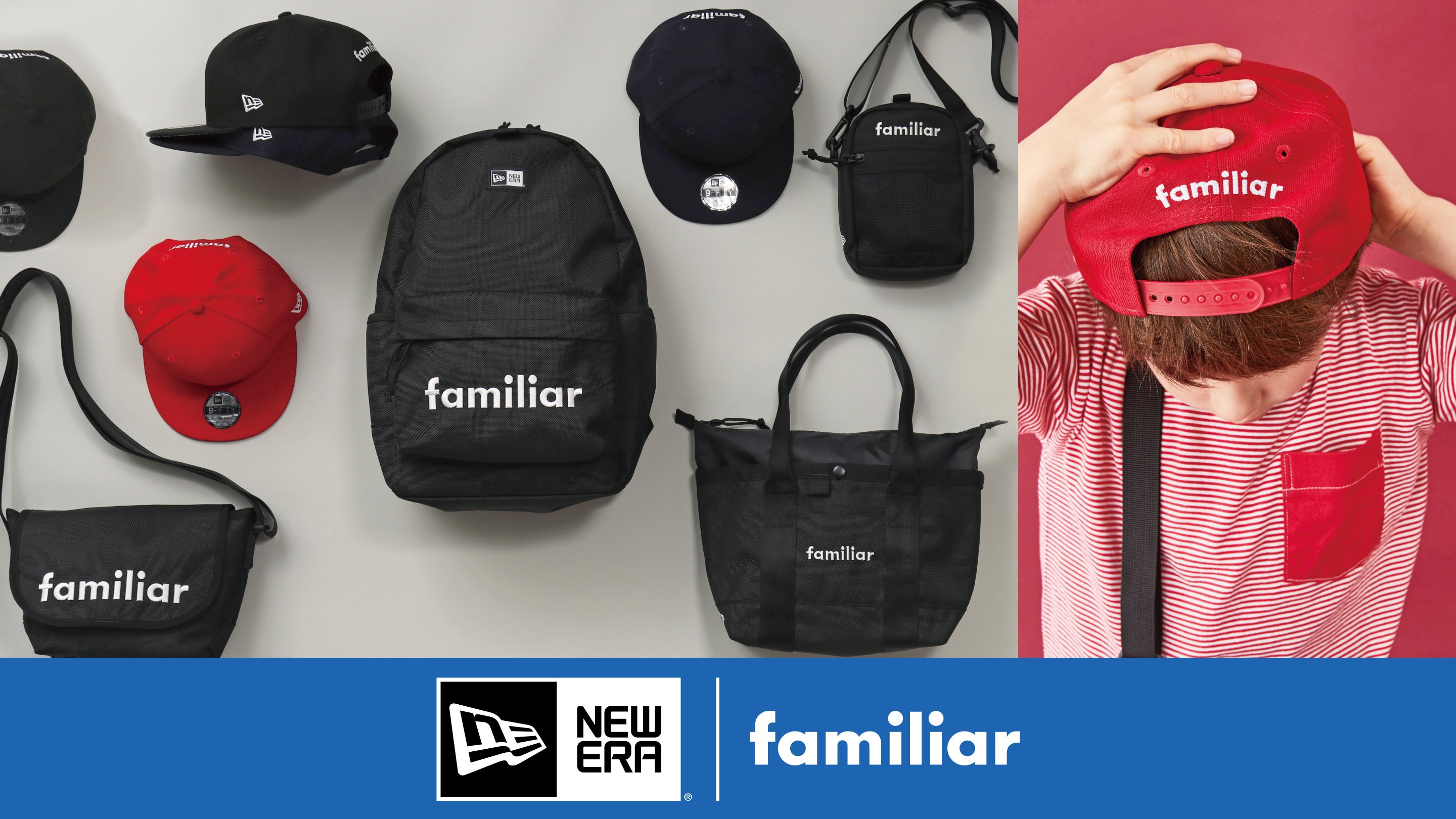 ファミリアとNEW ERA®のコラボレーション第2弾親子でお揃いにできる