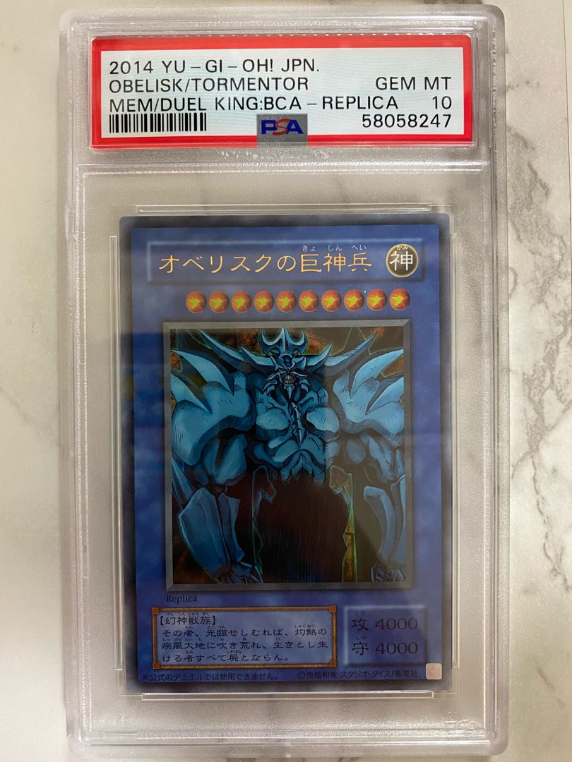 オベリスクの巨神兵 PSA10 1枚の通販 タケバル（1806865137） | magi