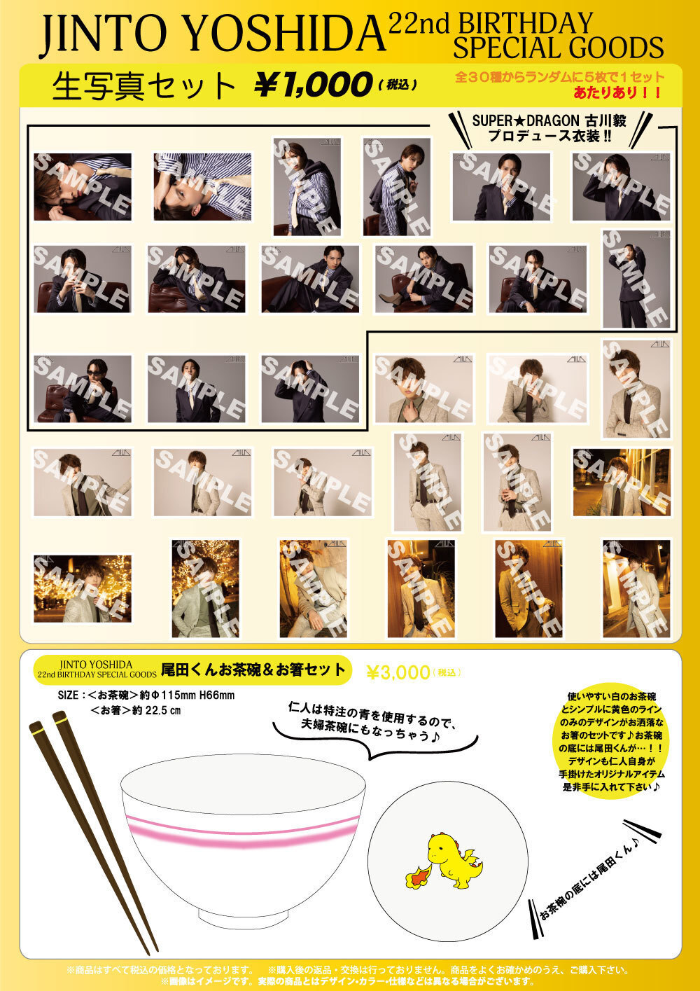 吉田仁人】祝22歳 生誕記念 スペシャルグッズ&生写真セット 受注販売