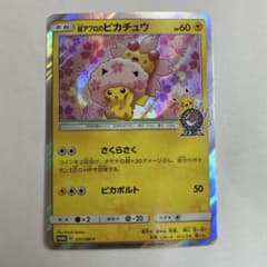 状態B ポケモンカード 桜アフロのピカチュウ ポケカ プロモ にほんばれ