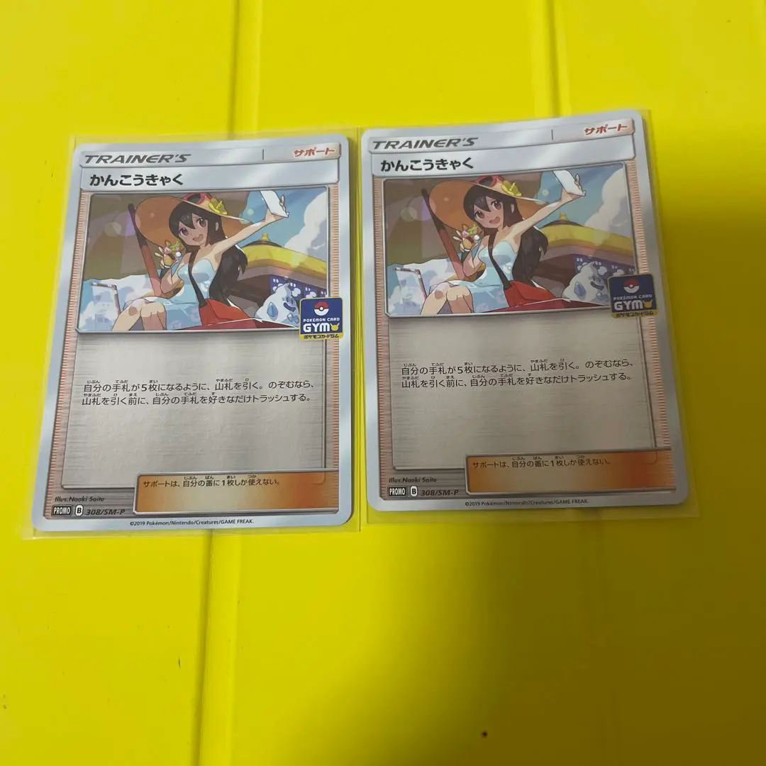 2026年最新】ジムプロモ かんこうきゃくの人気アイテム - メルカリ