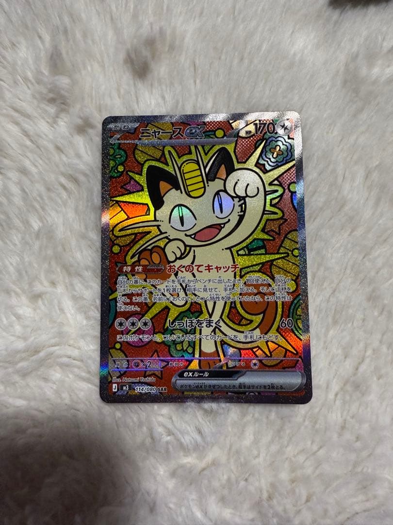 ニャースSAR おまけつき 美品】ニャースex SAR/おまけ付き - メルカリ