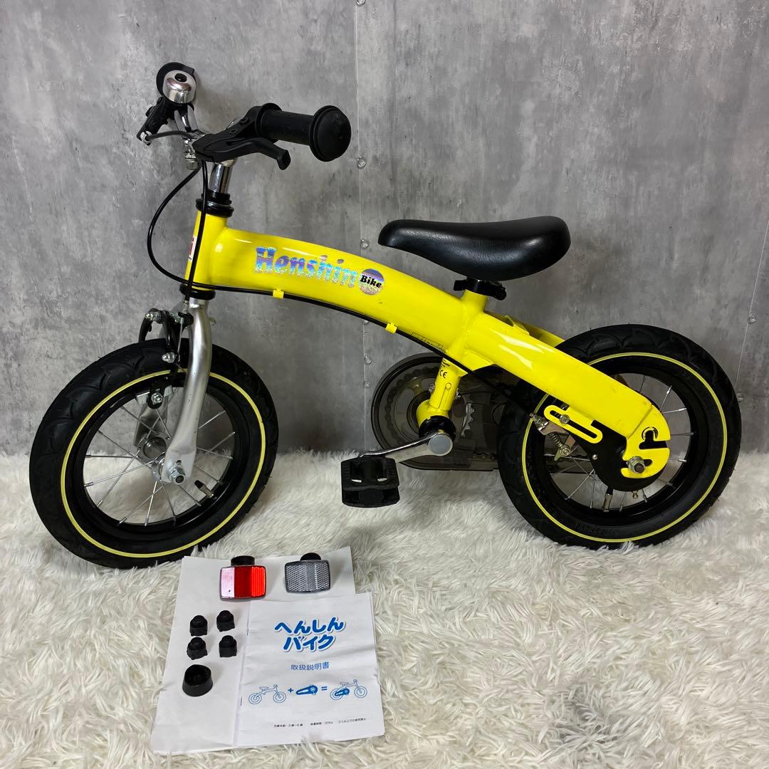 【極美品】へんしんバイク 12インチ イエロー　黄色 極美品】へんしんバイク 12インチ イエロー 黄色