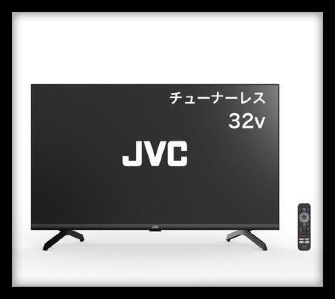 【新品未開封】JVC 32v 液晶テレビ 本体 dreambear_4580417930849