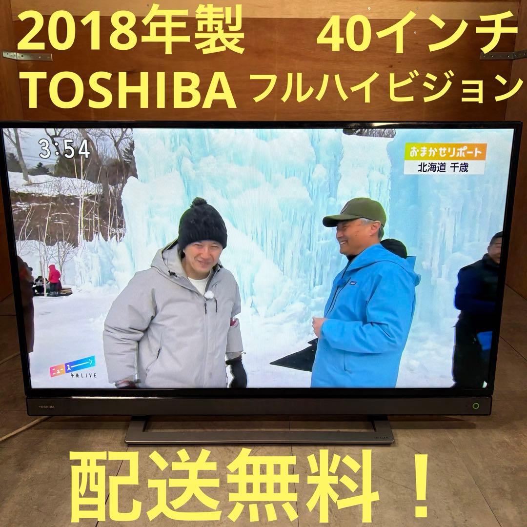 一都三県限定　配送無料　フルハイビジョン液晶テレビ　TOSHIBA 40インチ TOSHIBA（東芝） テレビ40型〜42型 テレビ TV REGZA レグザ 40V型液晶