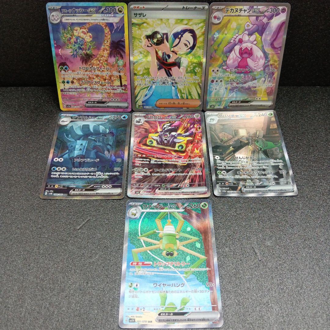 ポケモンカード SAR７枚 セット ポケモンカードsar7枚セット - メルカリ