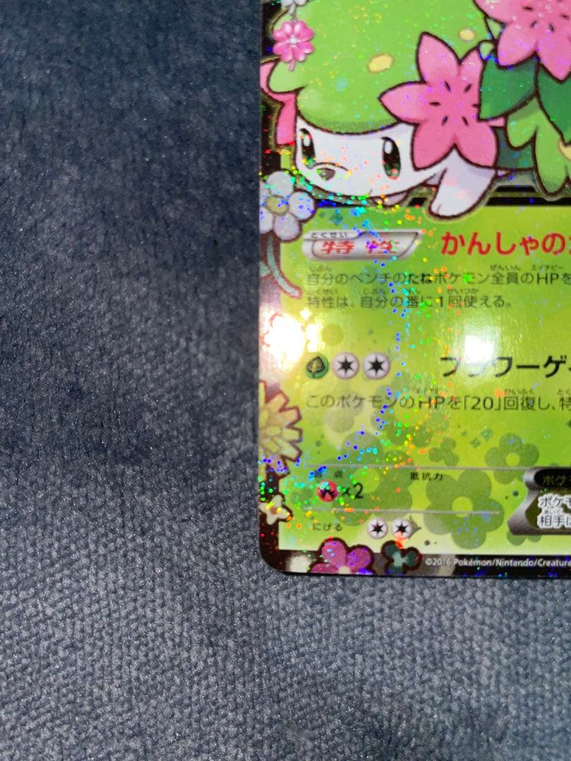 シェイミEX ポケキュンコレクション