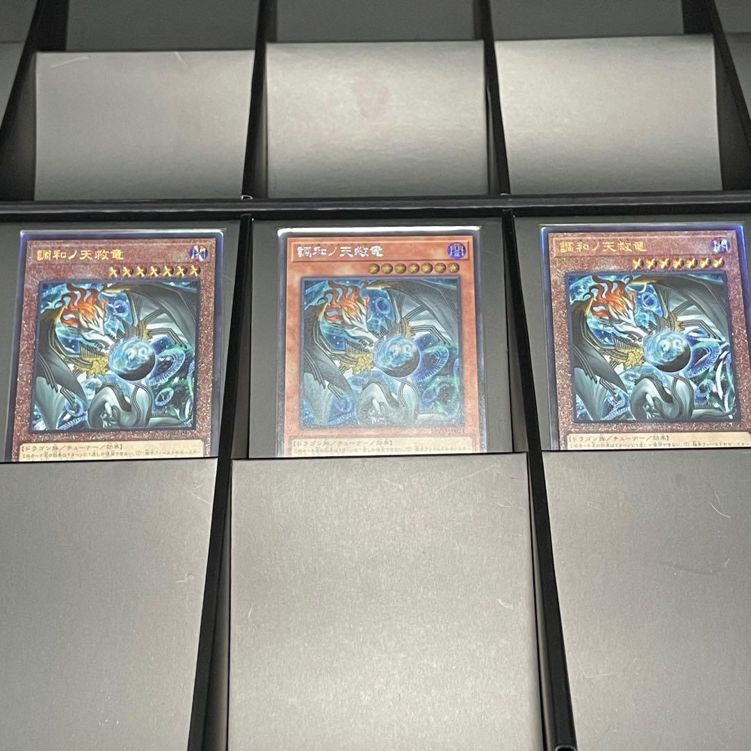 遊戯王 調和ノ天救竜 シク1枚 レリ2枚 - メルカリ